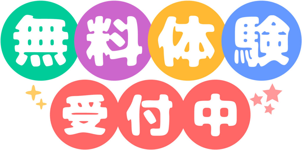 すららの無料体験